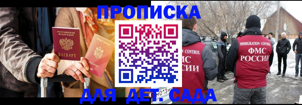 временная регистрация для всех в Норильске