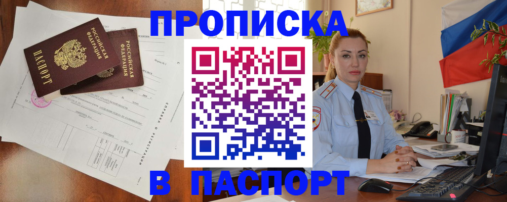 временная регистрация надежно в Норильске