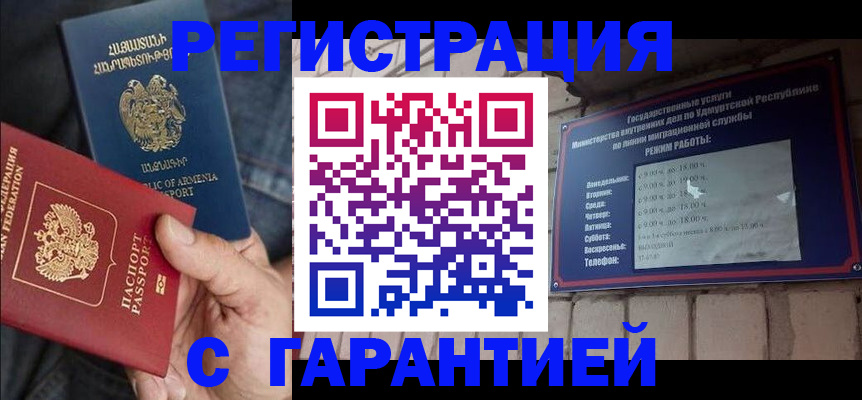 временная регистрация недорого в Норильске