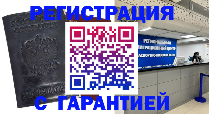прописка в квартире в Норильске