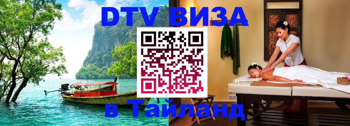 Оформление DTV визы под ключ: стоимость и тарифы, только загранпаспорт - Норильск  09.01.2026 